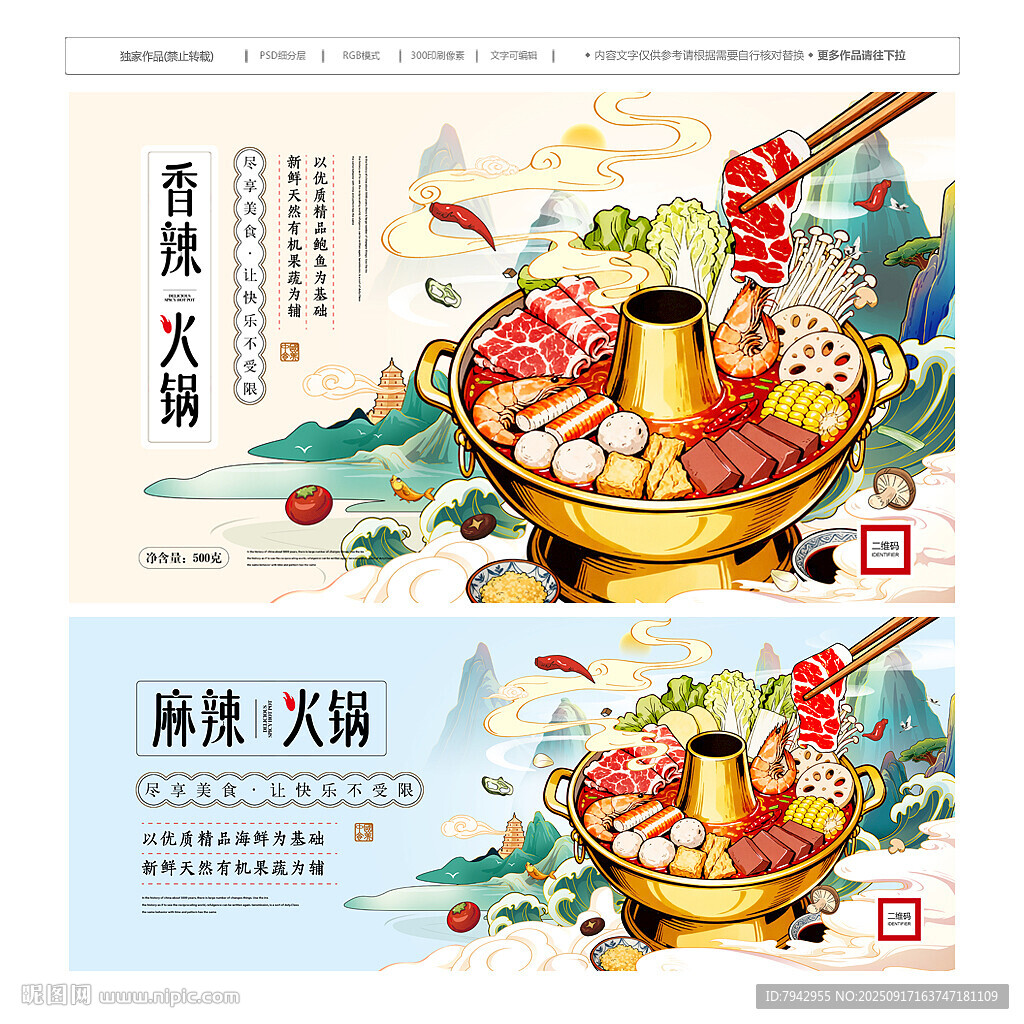 火鍋國潮