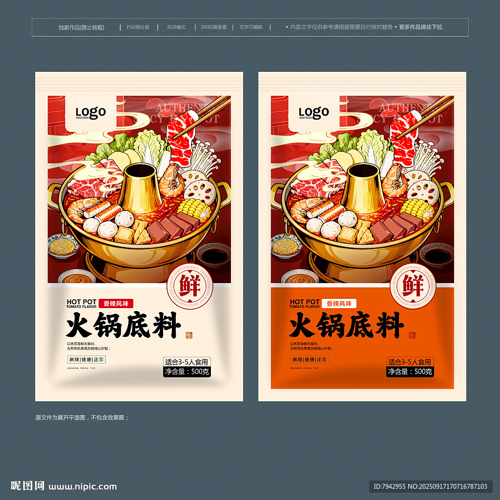 火鍋底料包裝