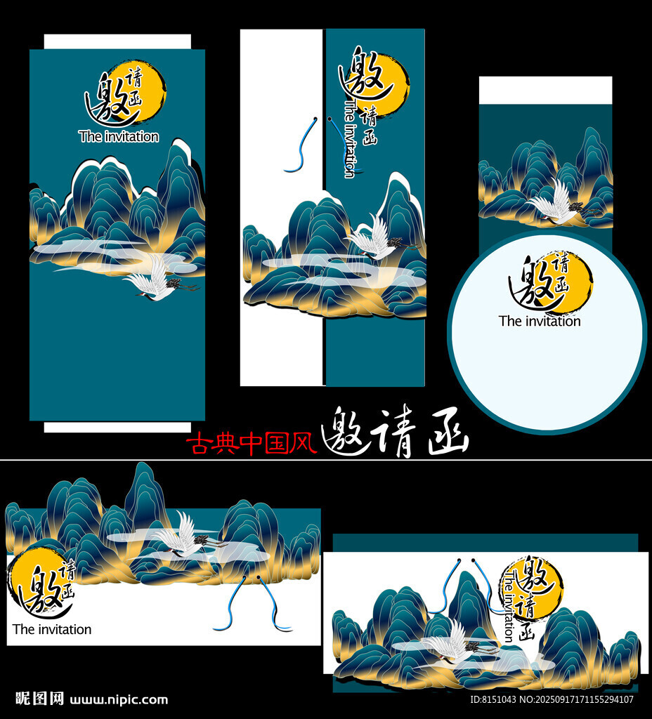 中式山水風品牌設(shè)計素材
