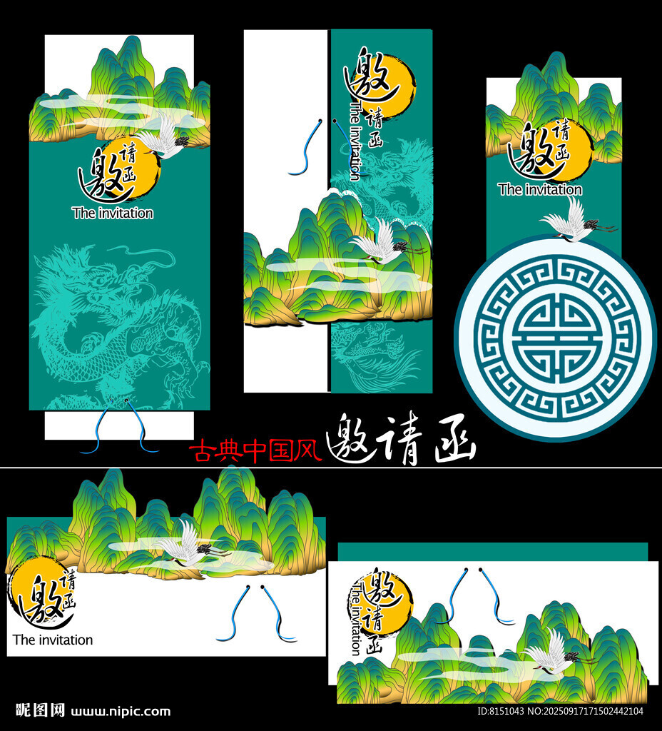 中式山水風(fēng)插畫設(shè)計素材