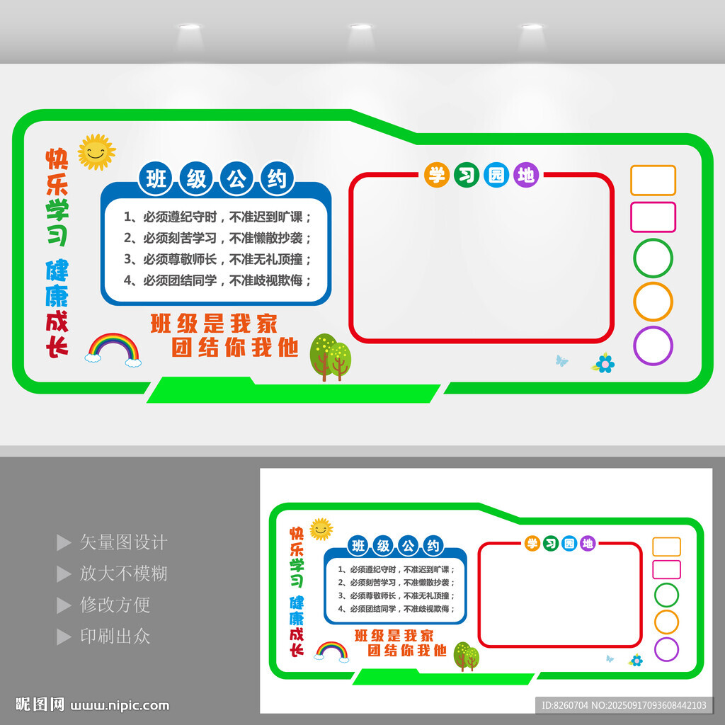 班級園地 