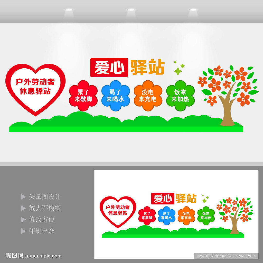 愛心驛站  