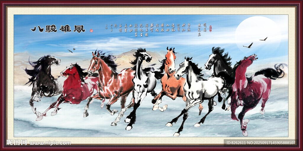 風(fēng)景畫八駿圖