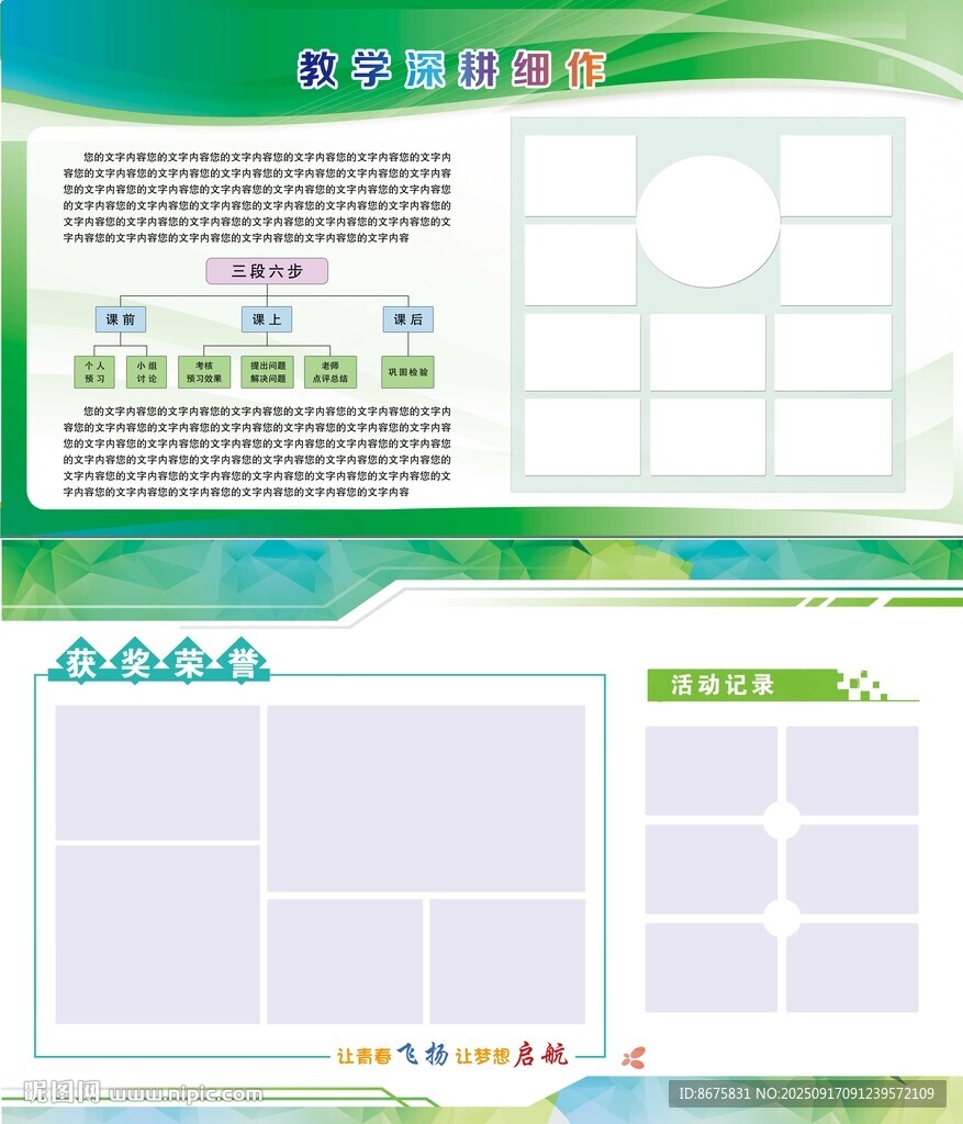 綠色清新模板