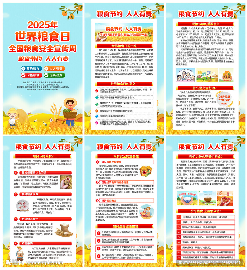 2025年世界糧食日