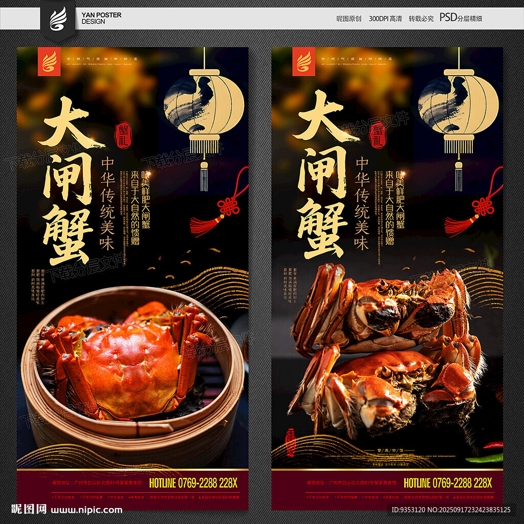 大閘蟹