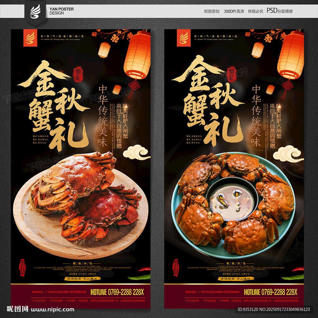 大閘蟹海報(bào)