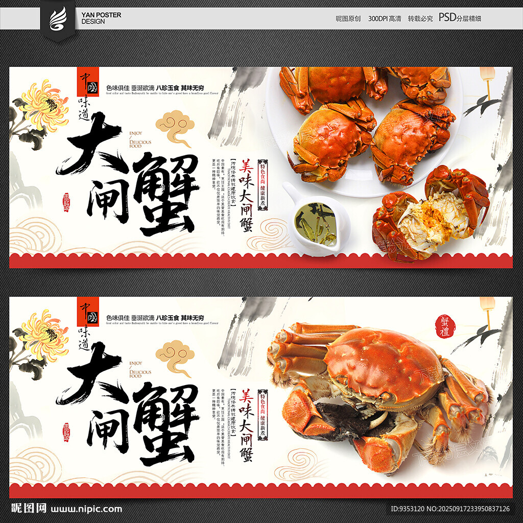 大閘蟹