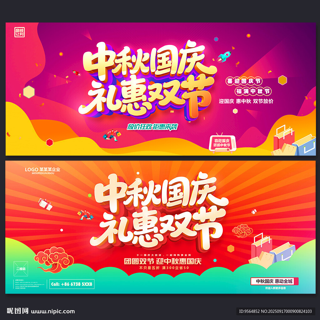 國慶海報(bào)