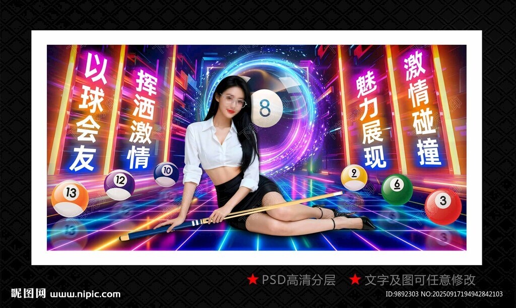 臺(tái)球