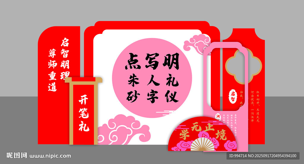 開(kāi)筆禮打卡