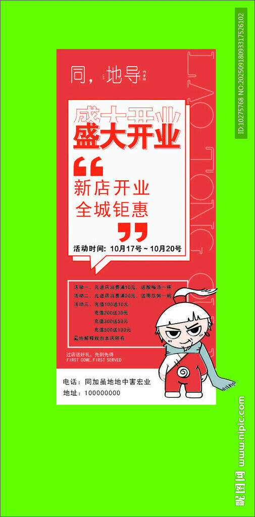 盛大開業(yè)促銷海報展示