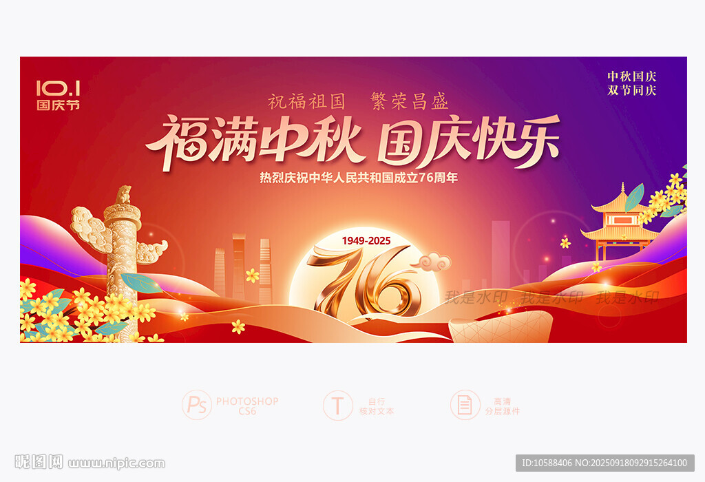 中秋國(guó)慶背景