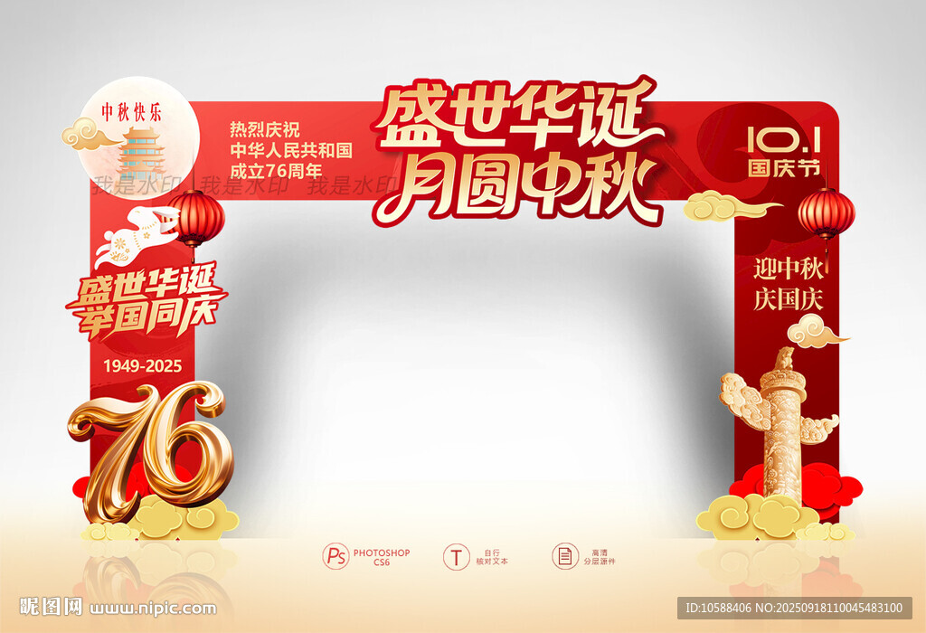 中秋國慶門頭