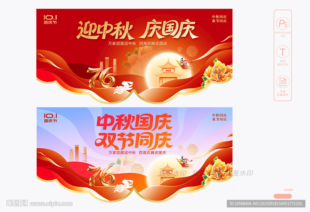 中秋國慶吊旗