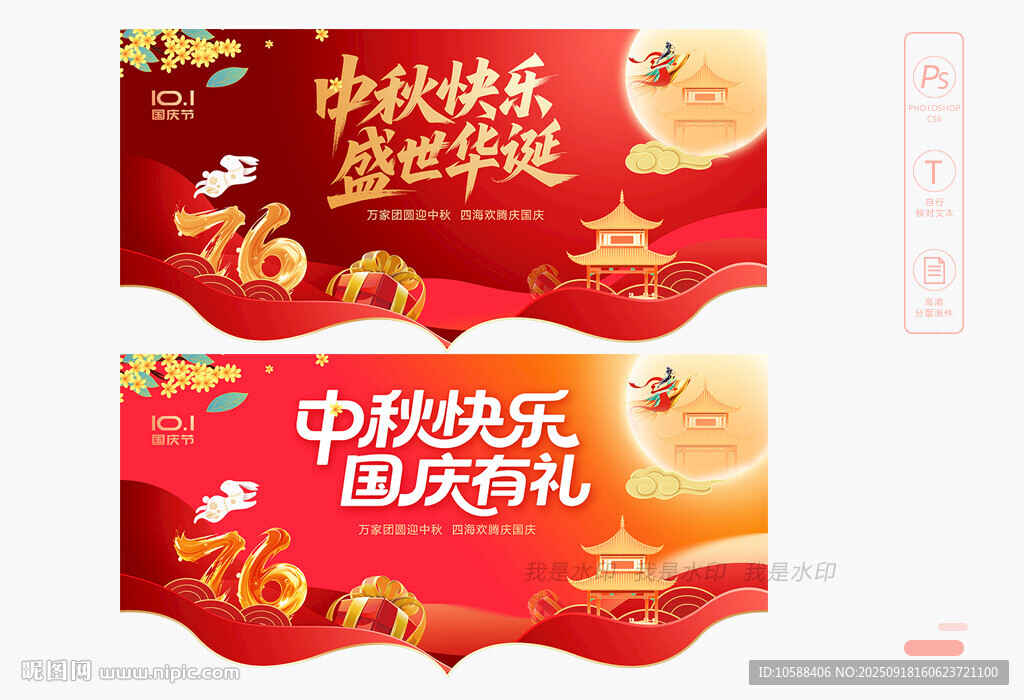 國慶中秋吊旗