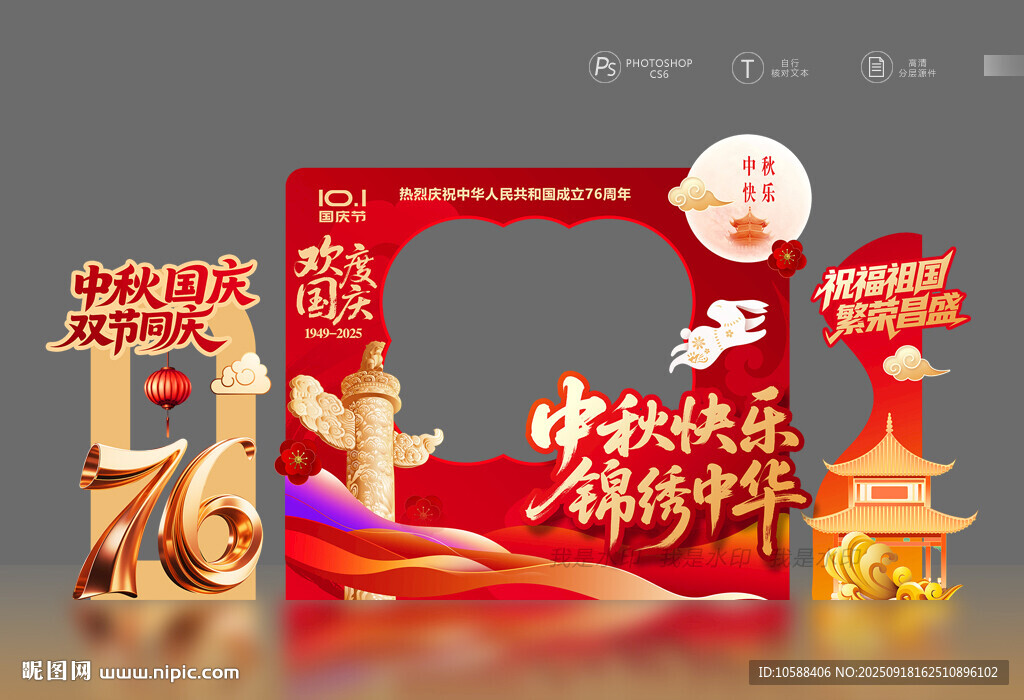 中秋國慶布置