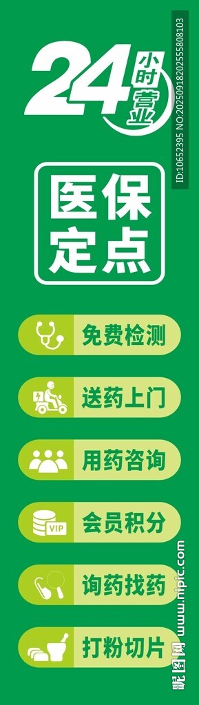 24小時(shí)醫(yī)保定點(diǎn)醫(yī)院標(biāo)識(shí)