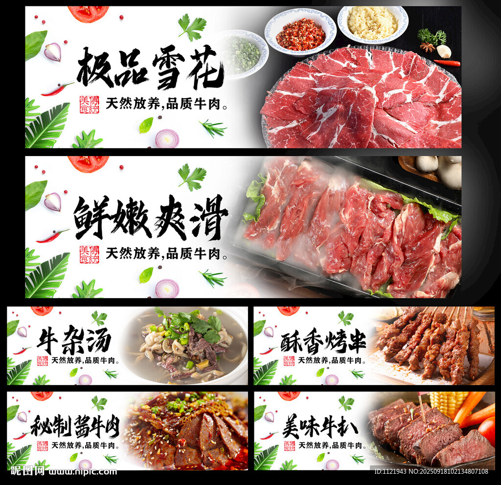 牛肉