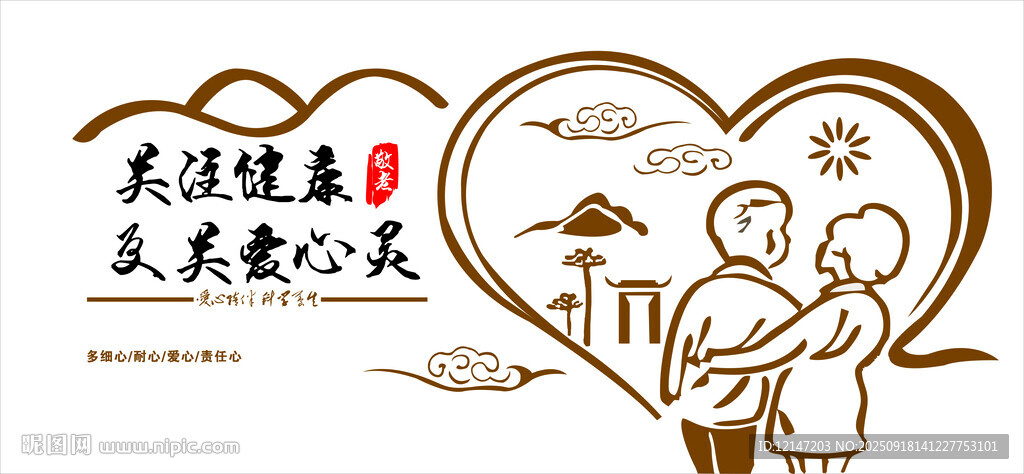 關(guān)愛(ài)健康公益愛(ài)心活動(dòng)