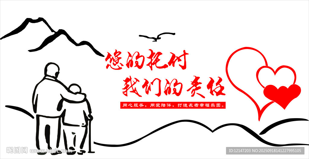 養(yǎng)老文化墻