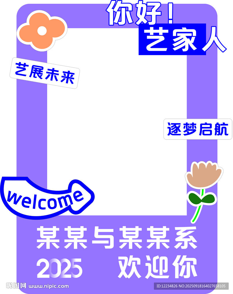 迎新門打卡