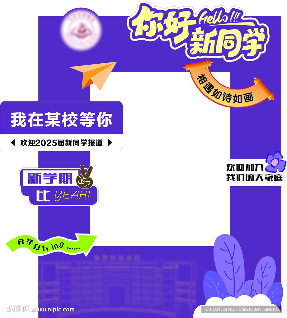 迎新生打卡