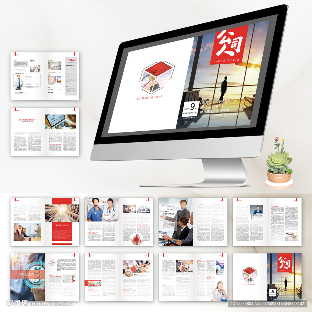 企業(yè)內(nèi)刊雜志設(shè)計ID模板