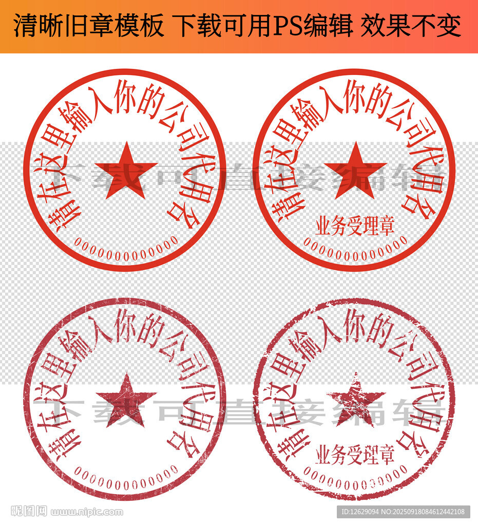 公章印章設(shè)計(jì)模板