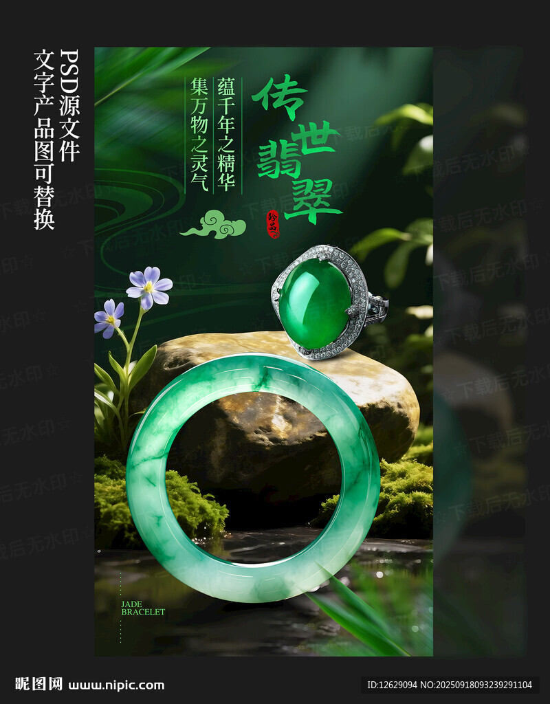 翡翠