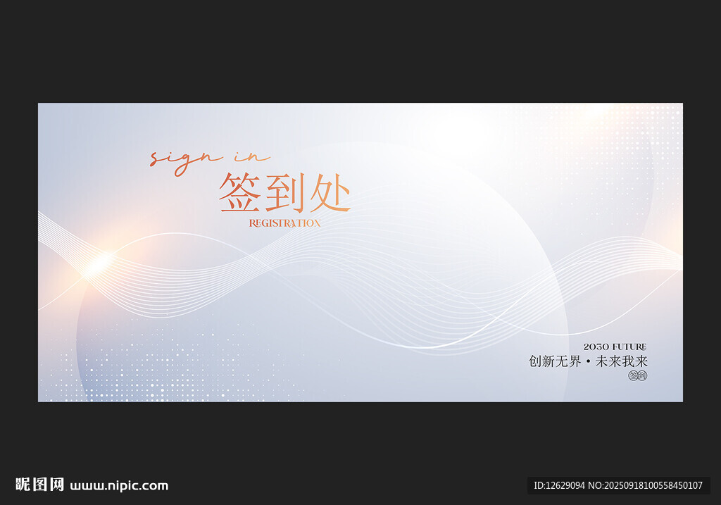簽到處
