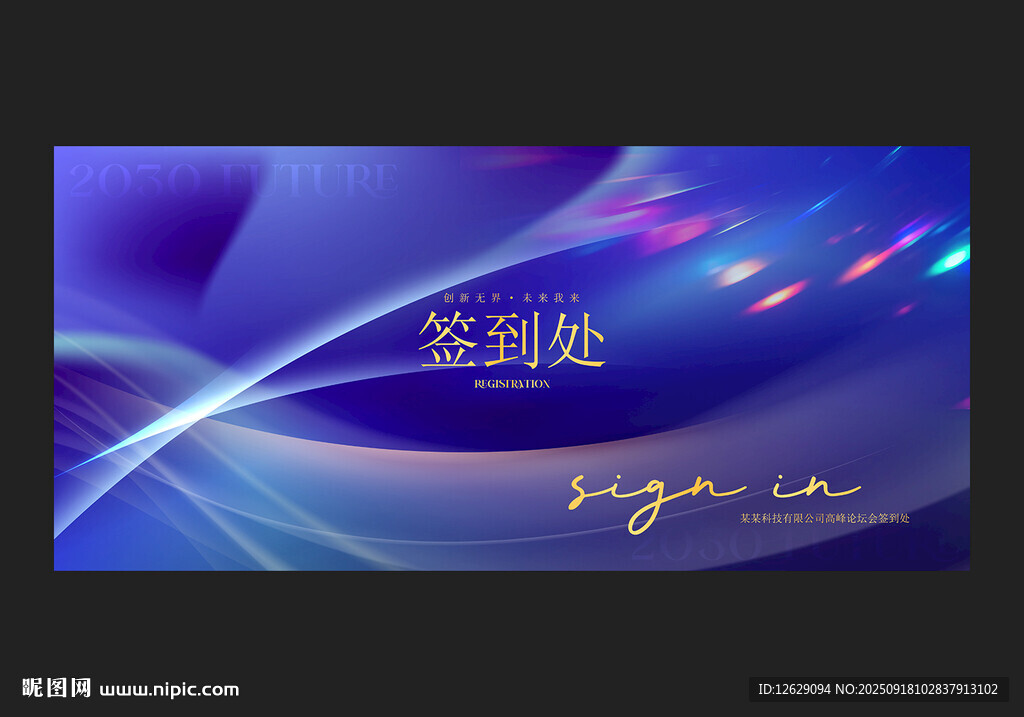 簽到處 簽到墻