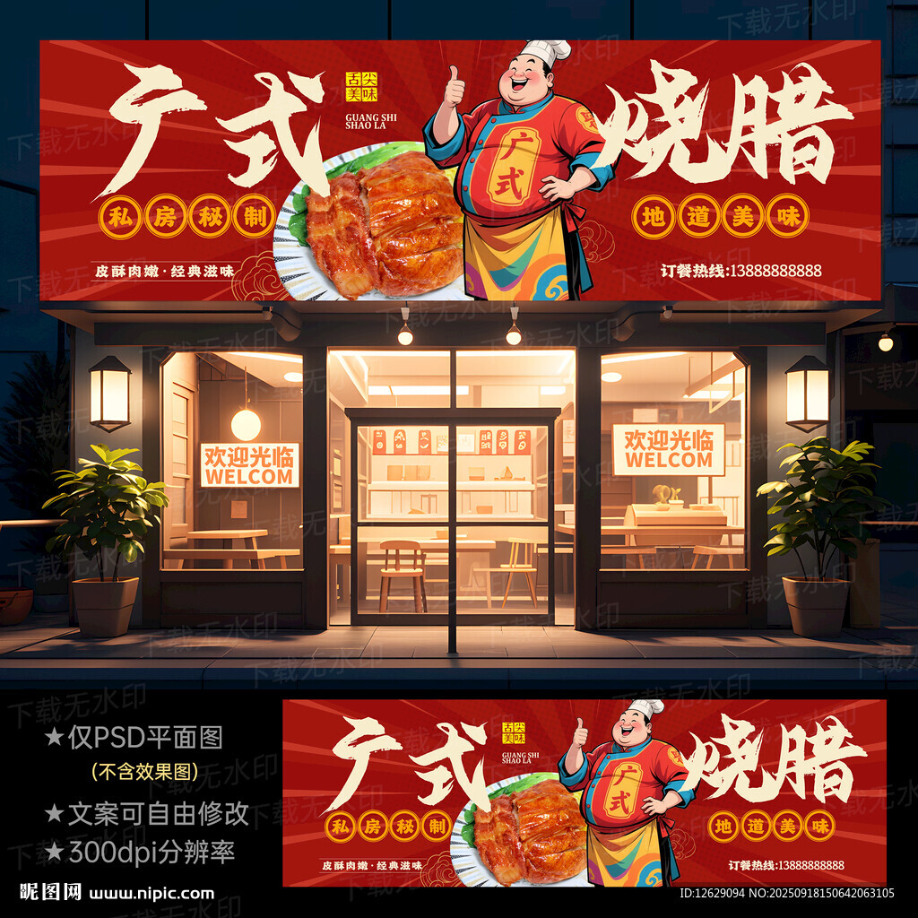 燒臘門頭燈箱