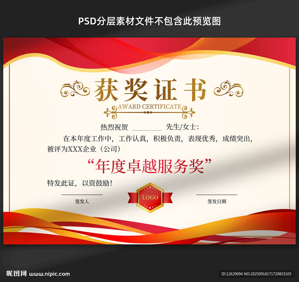 獲獎(jiǎng)證書
