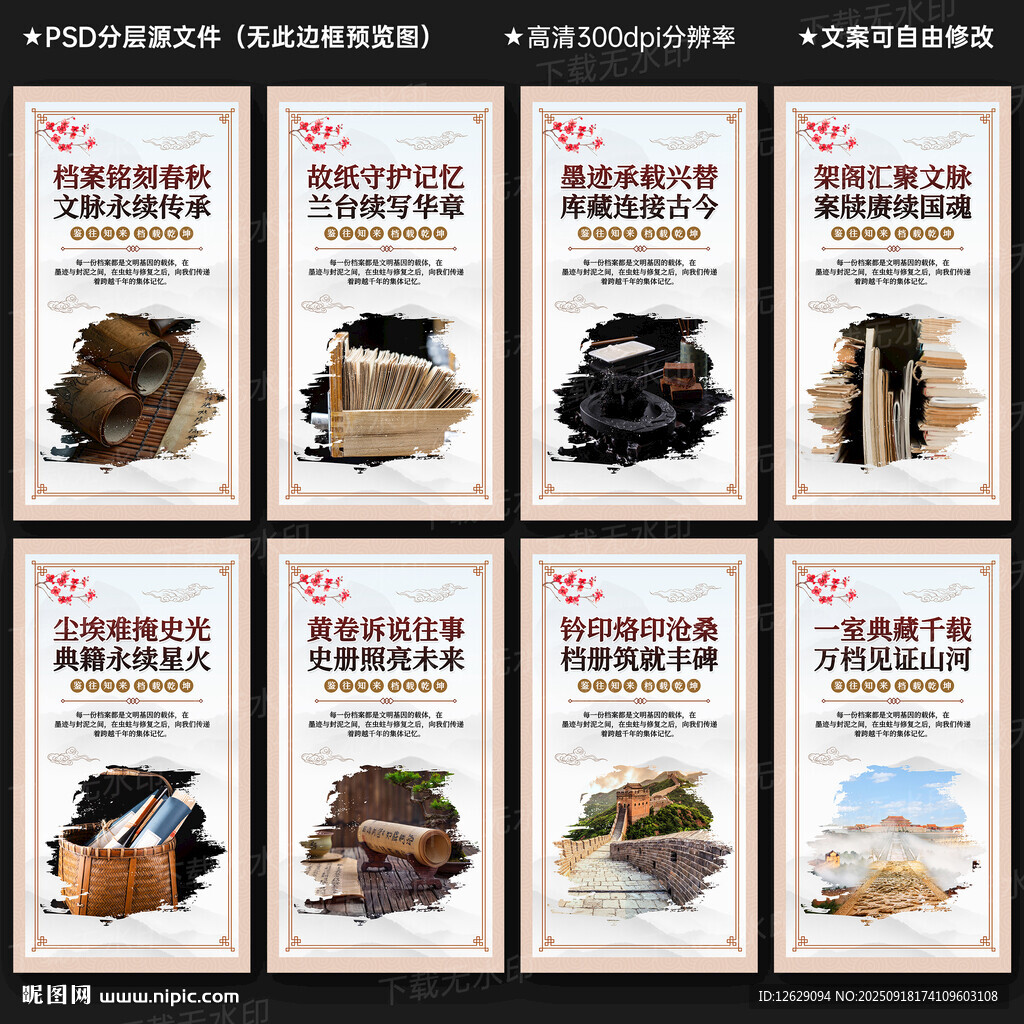 檔案局文化墻