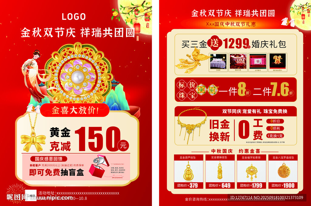 珠寶中秋國(guó)慶活動(dòng)促銷宣傳單