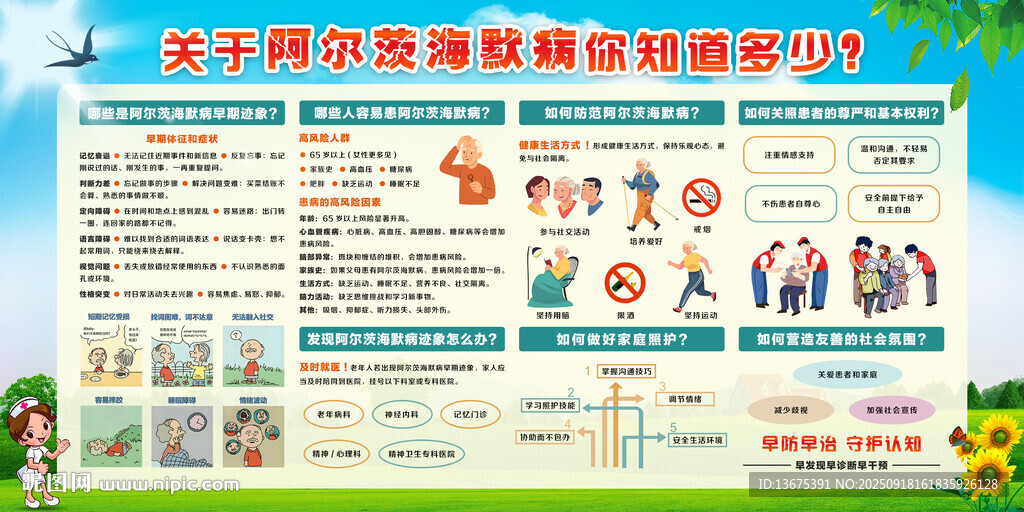 阿爾茨海默病