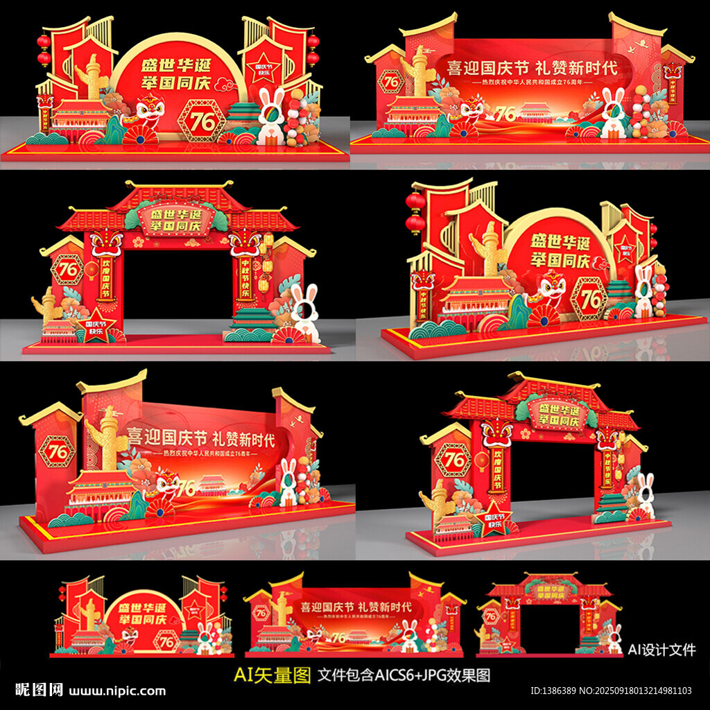 國(guó)慶節(jié)美陳拍照框