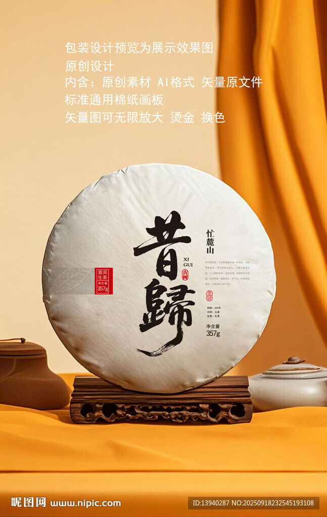 昔歸普洱茶