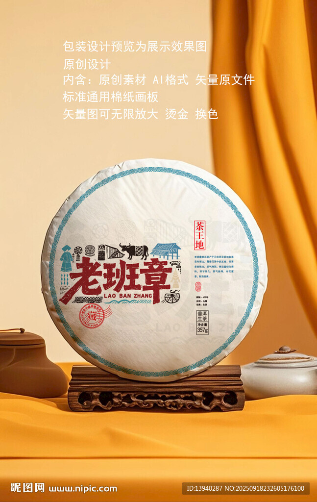 老班章普洱茶