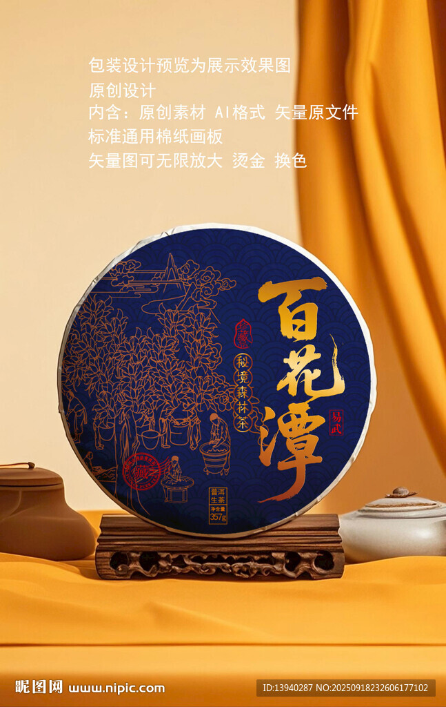 百花潭普洱茶設計