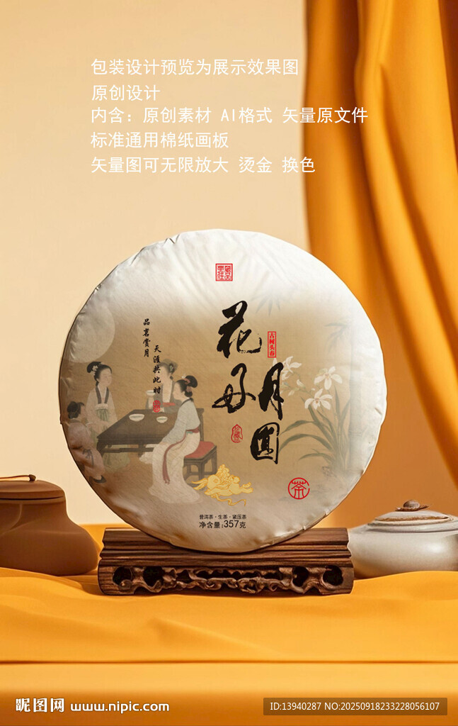 花好月圓