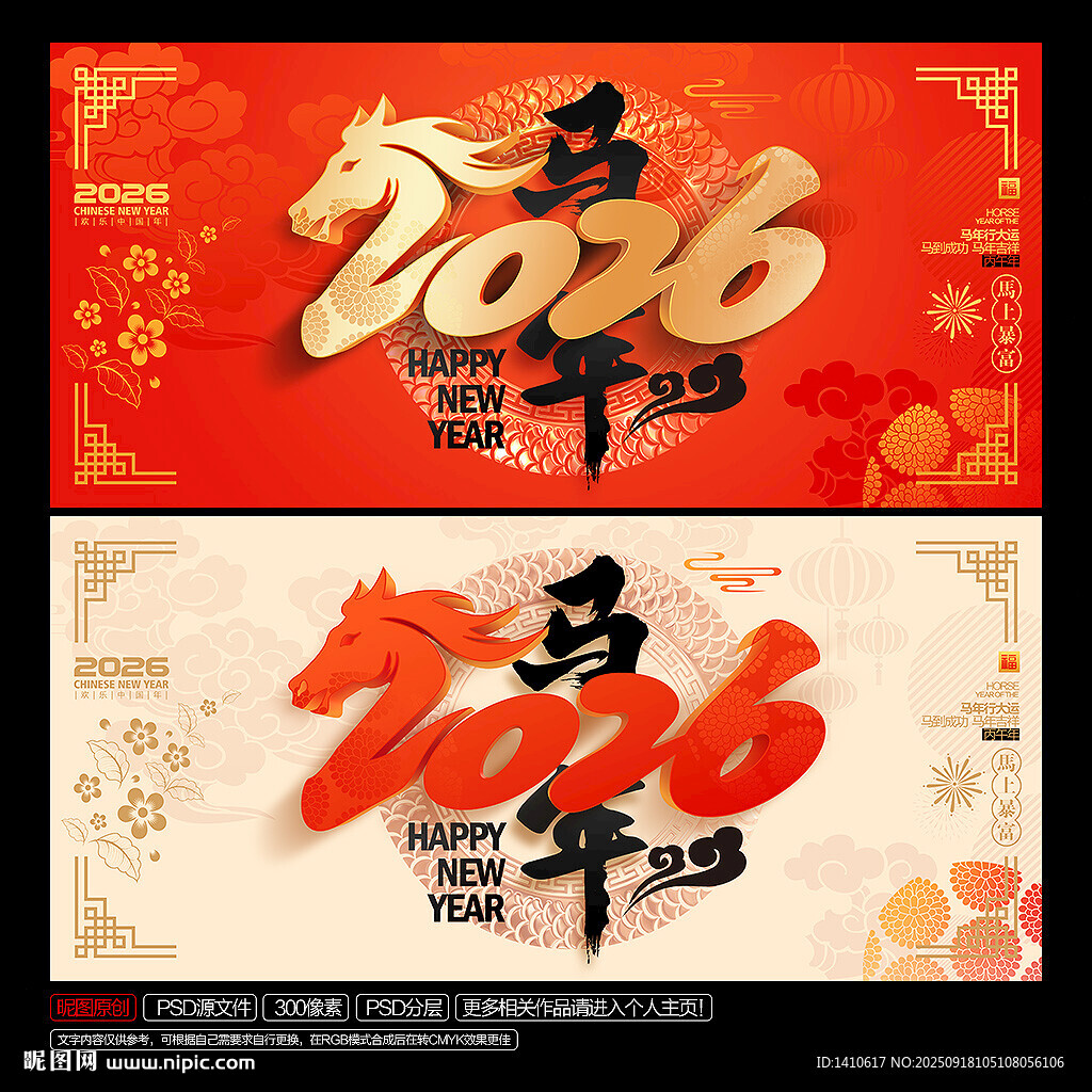 2026馬年