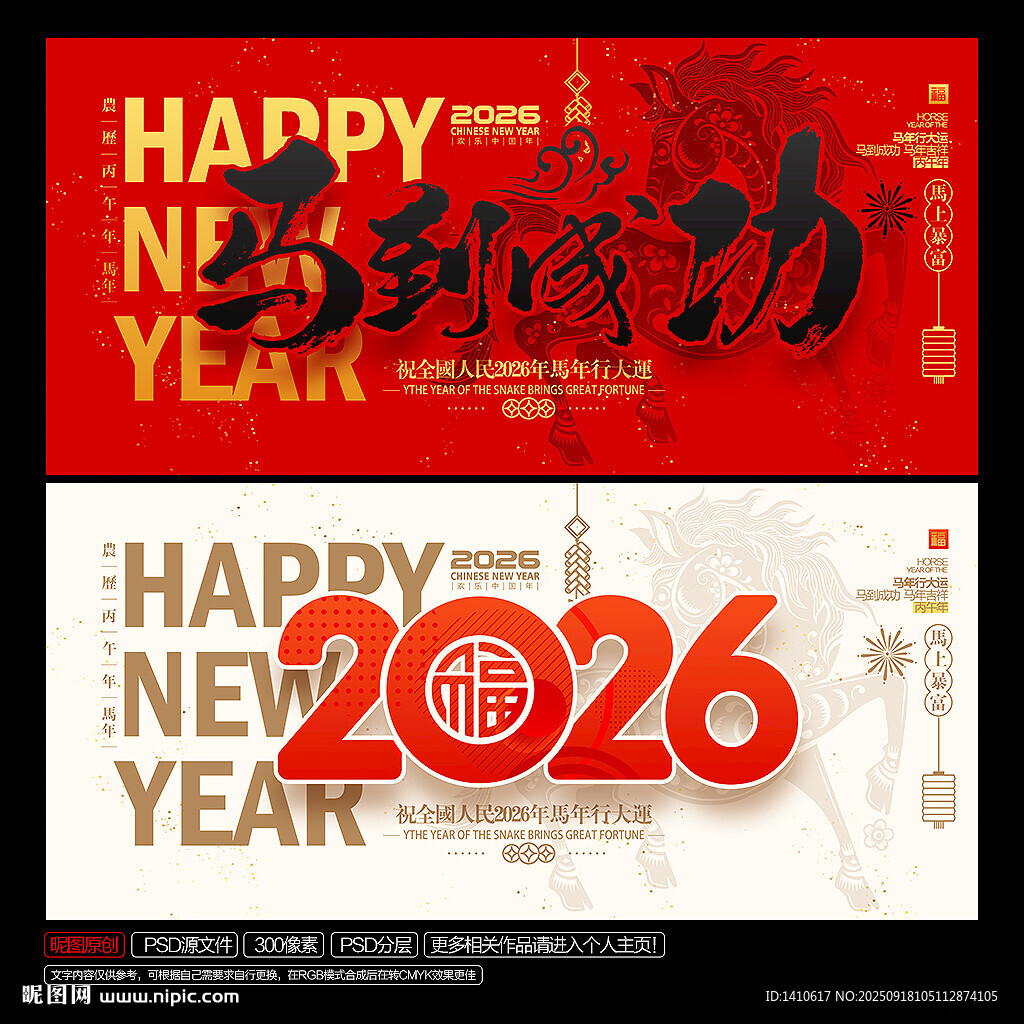 馬年
