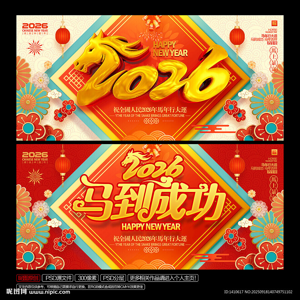 2026年馬年