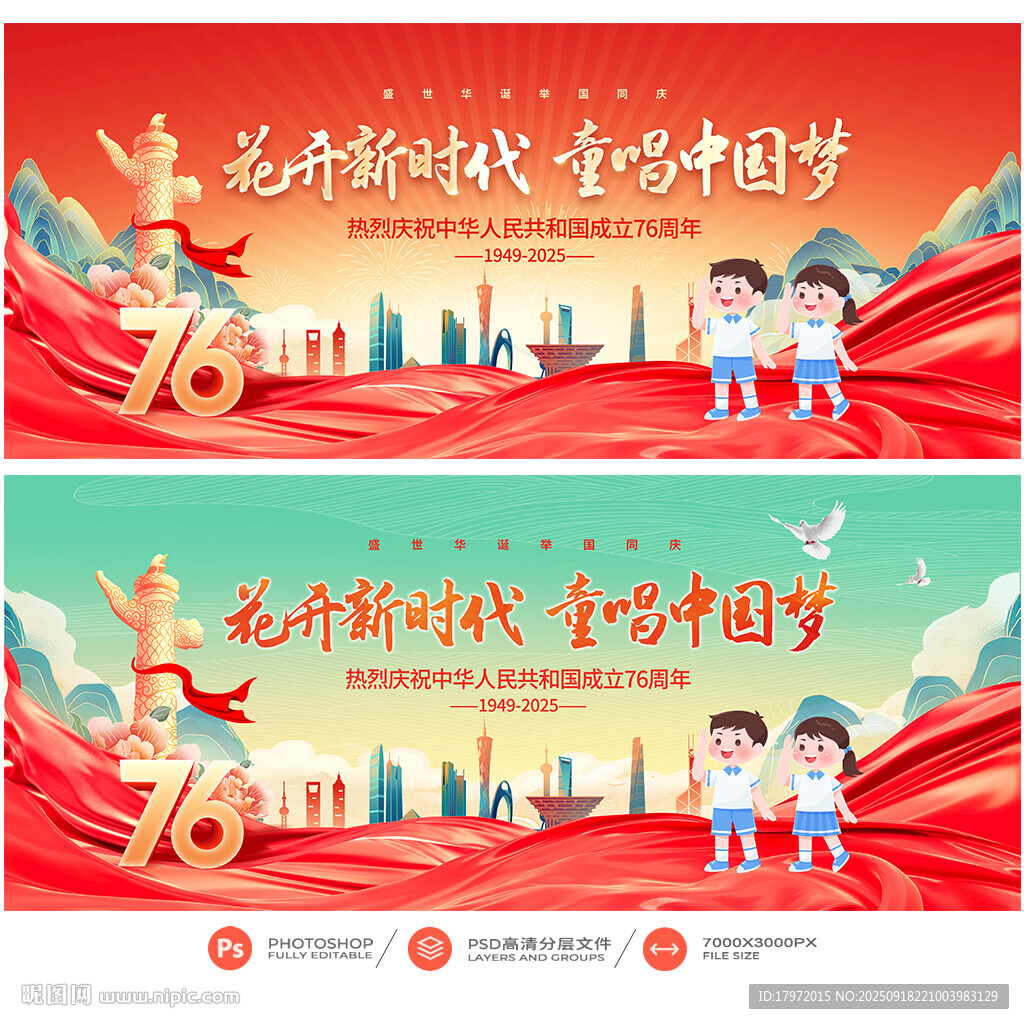 國慶晚會背景