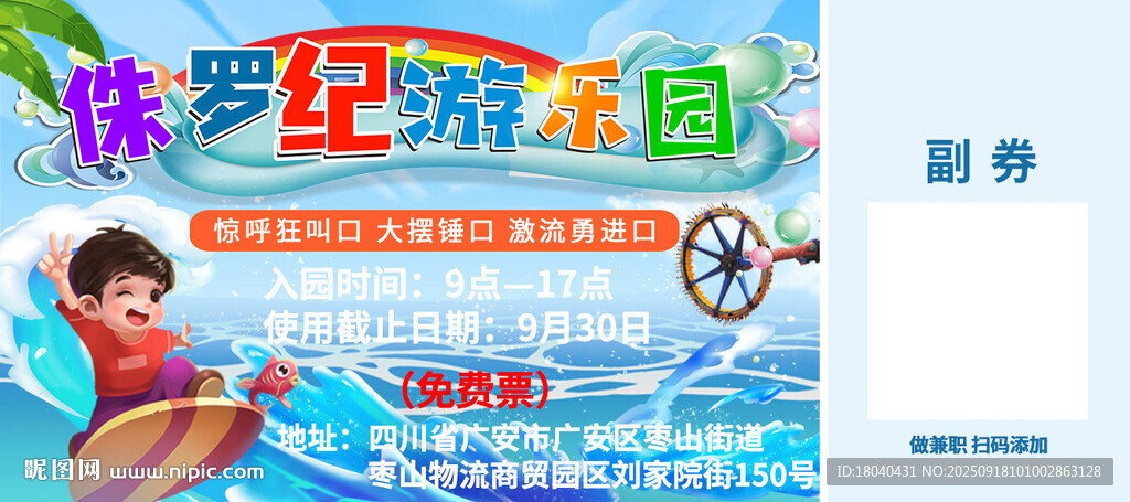 廣安侏羅紀(jì)游樂(lè)園