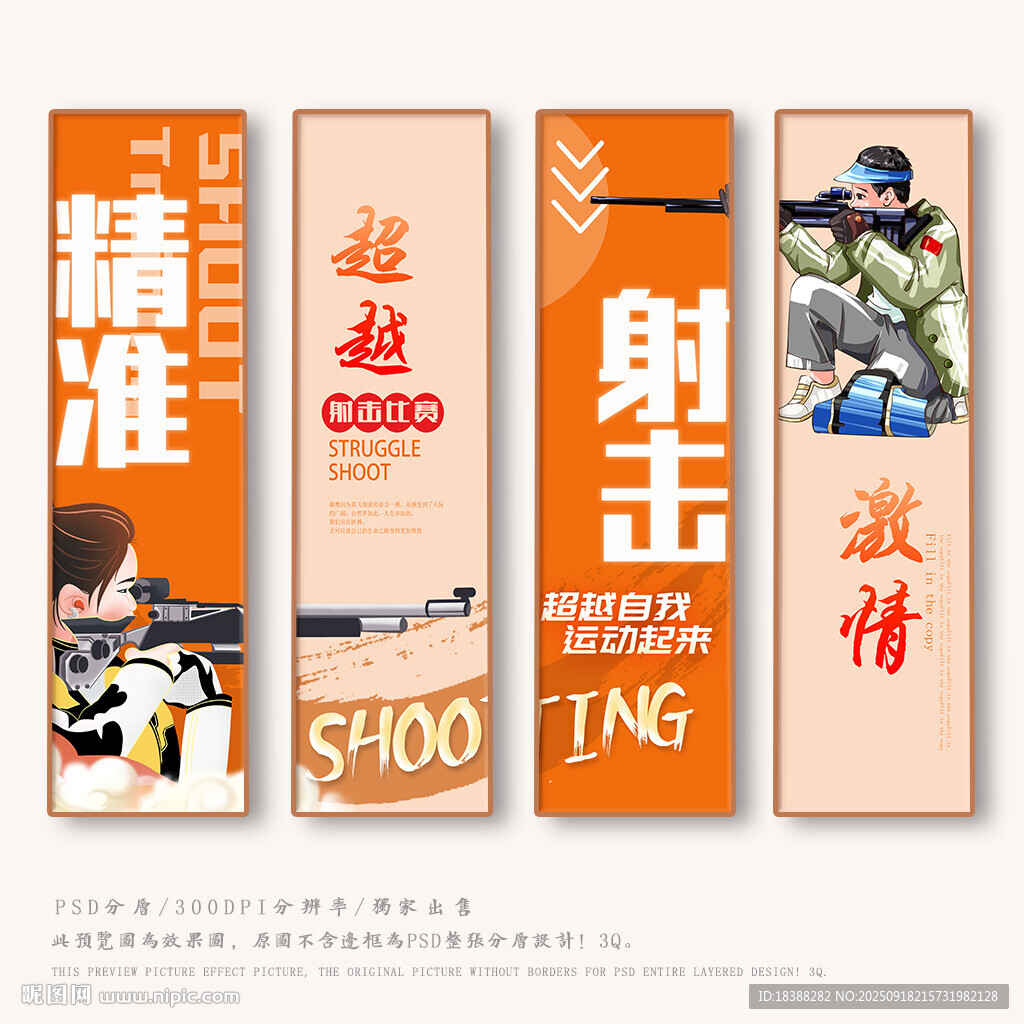 射擊