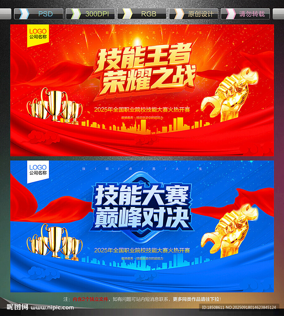 技能比賽