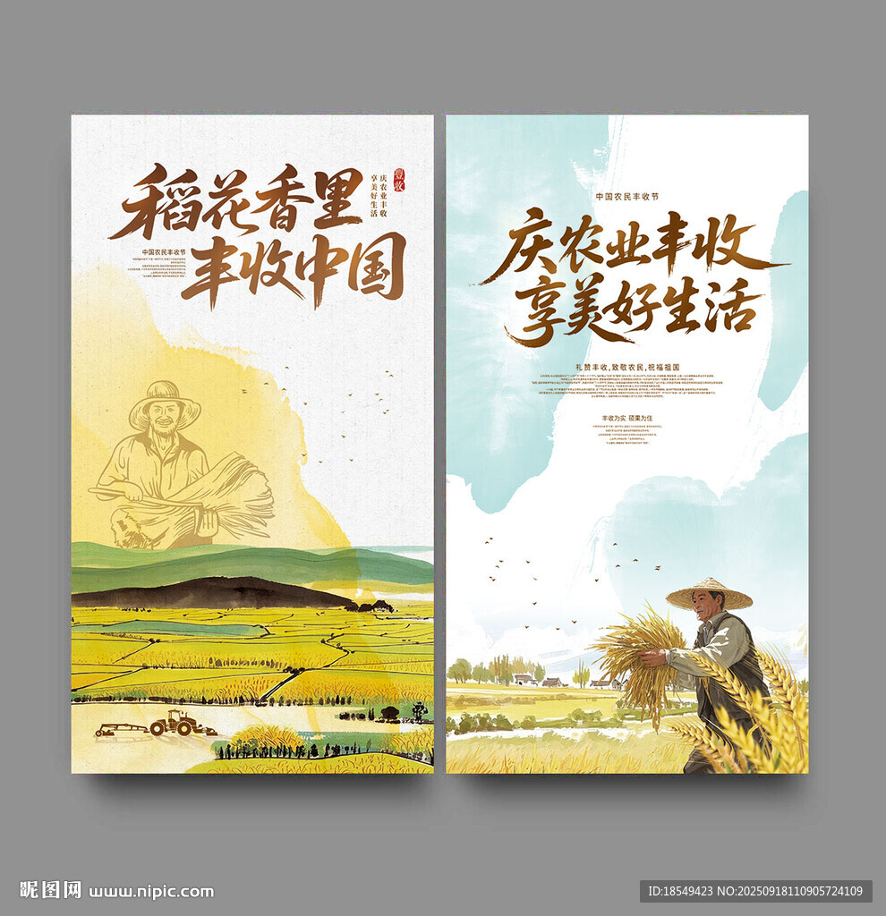 豐收節(jié)海報